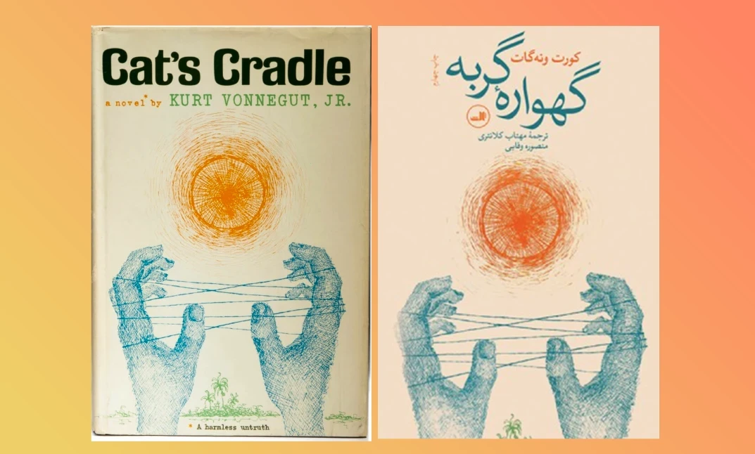 جلسه کتاب 124 - گهواره گربه (کورت ونه‌گات)